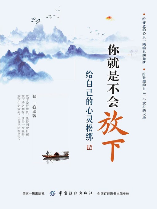 Title details for 你就是不会放下 by 郑一 - Available